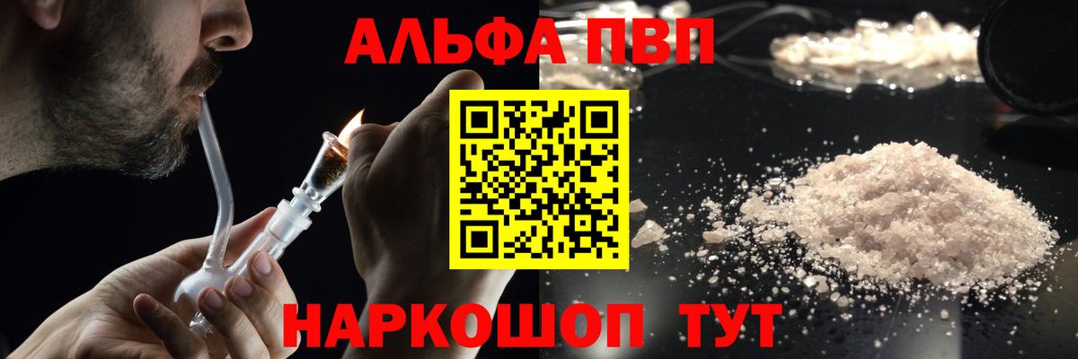 магазин продажи   A-PVP  Alpha-PVP СК  Вход с VPN  А ПВП СК  Alfa_PVP кристаллы  Белорецк 