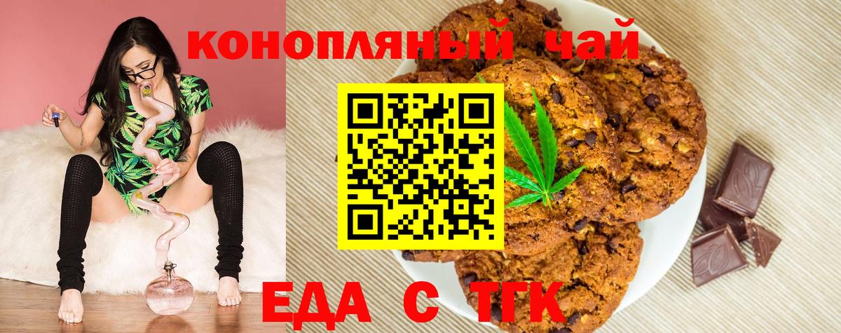 Еда ТГК марихуана Белорецк