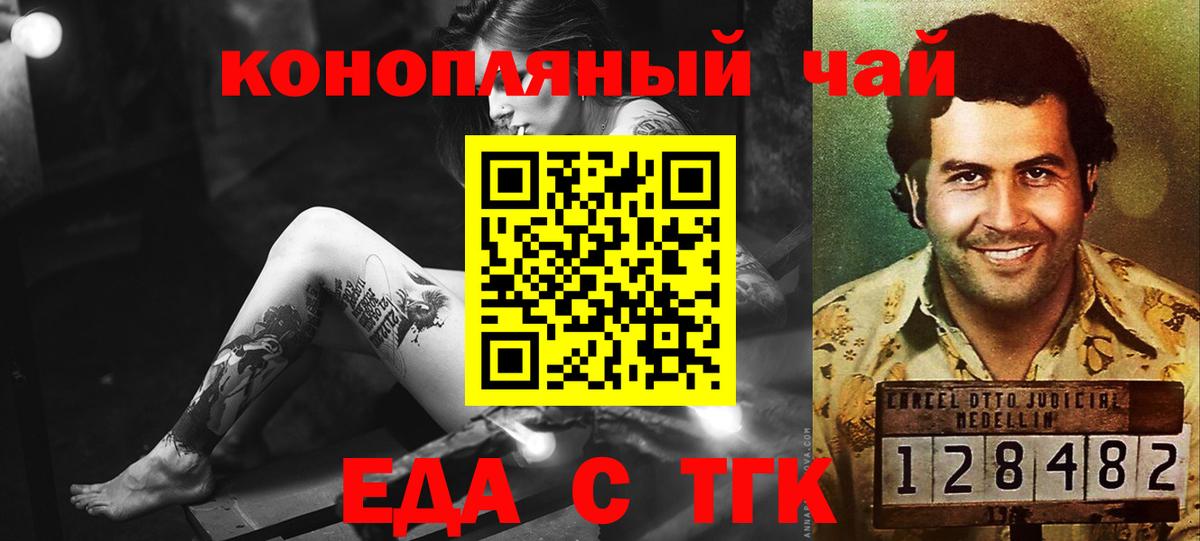 Еда ТГК марихуана  Вход с VPN  Белорецк 