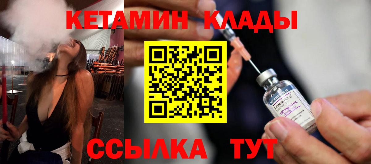 Белорецк  КЕТАМИН ketamine  Вход с VPN 