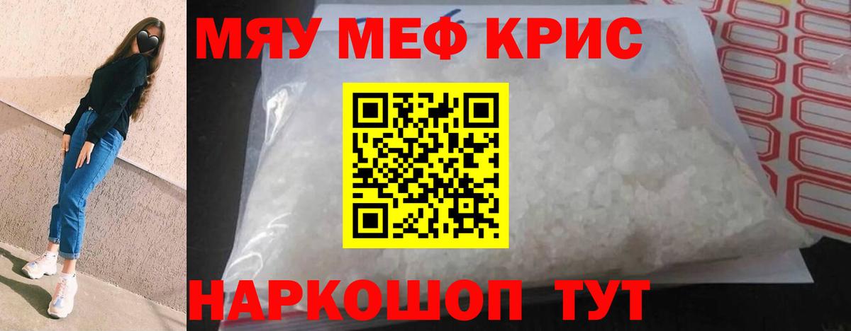 МЕФ  Вход с VPN  Меф  МЯУ-МЯУ мяу мяу  Белорецк  Меф мука 