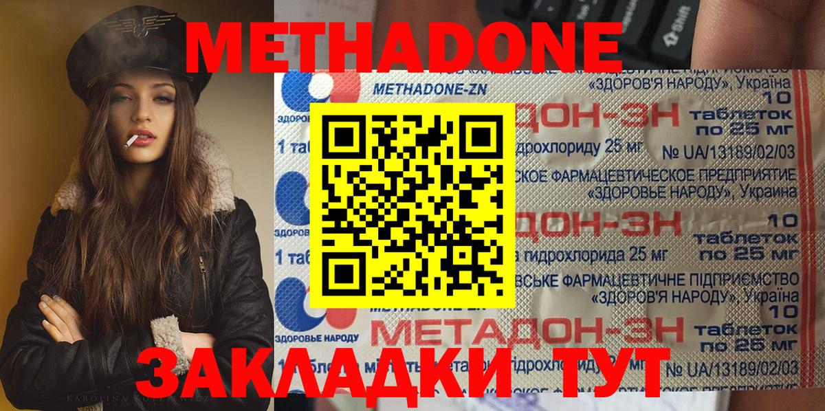 Белорецк  Метадон белоснежный  Вход с VPN 